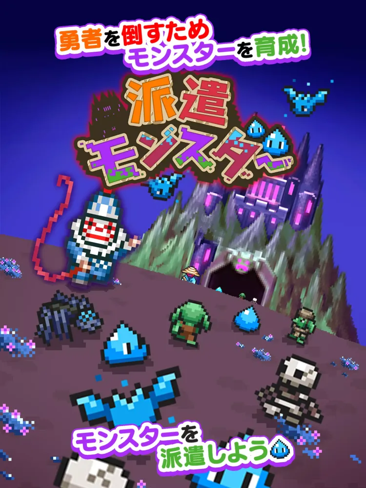 派遣モンスター Screenshots