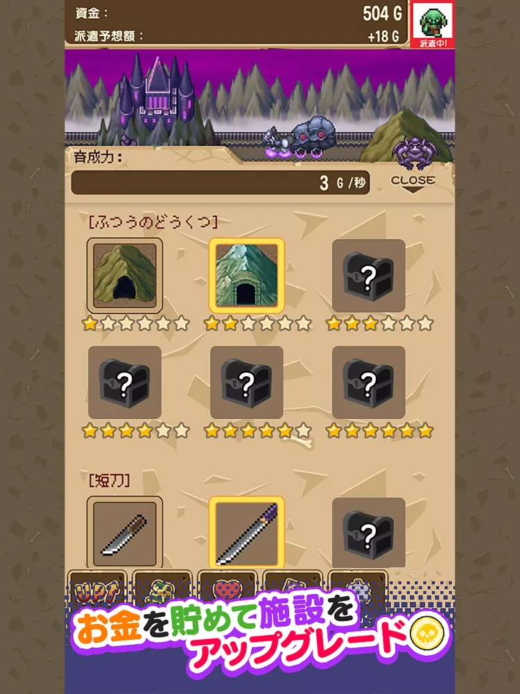 派遣モンスター Screenshots