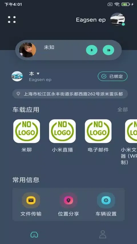 Eagsen Auto Assistant应用截图