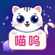启蒙喵：早教启蒙百科卡片古诗故事益智思维游戏拼音学习动画绘本