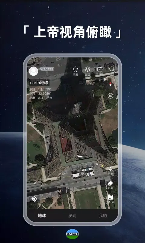 Earth地球应用截图