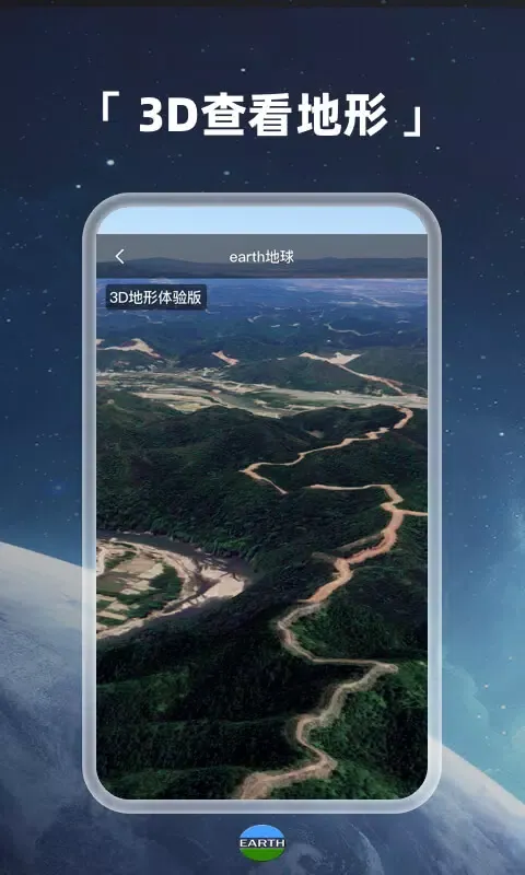 Earth地球应用截图