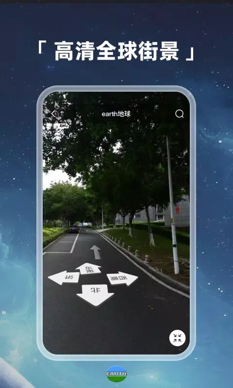Earth地球应用截图