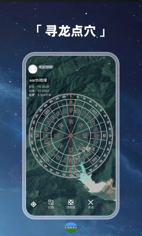 Earth地球应用截图