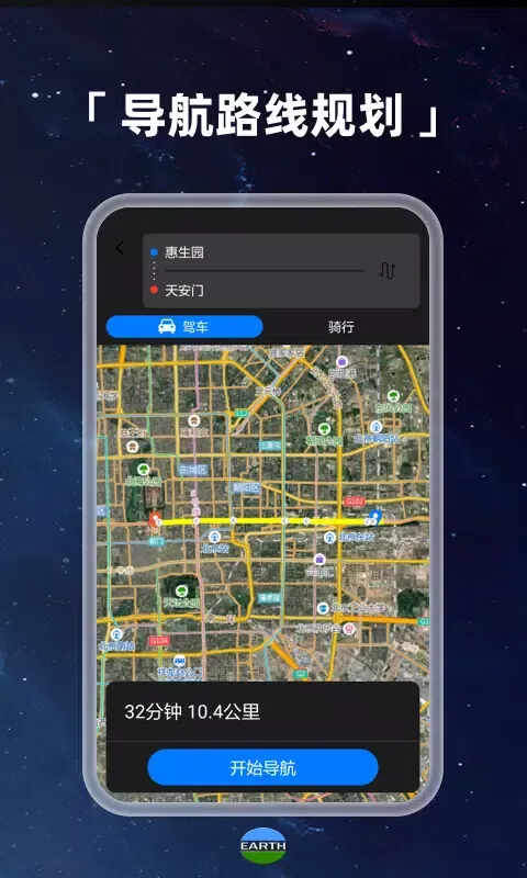 Earth地球应用截图