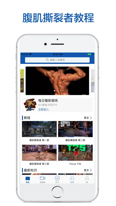 腹肌撕裂者-腹部肌肉锻炼 Screenshots