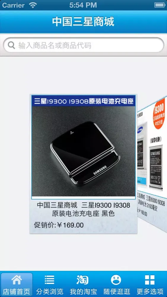 中国三星商城應用截圖