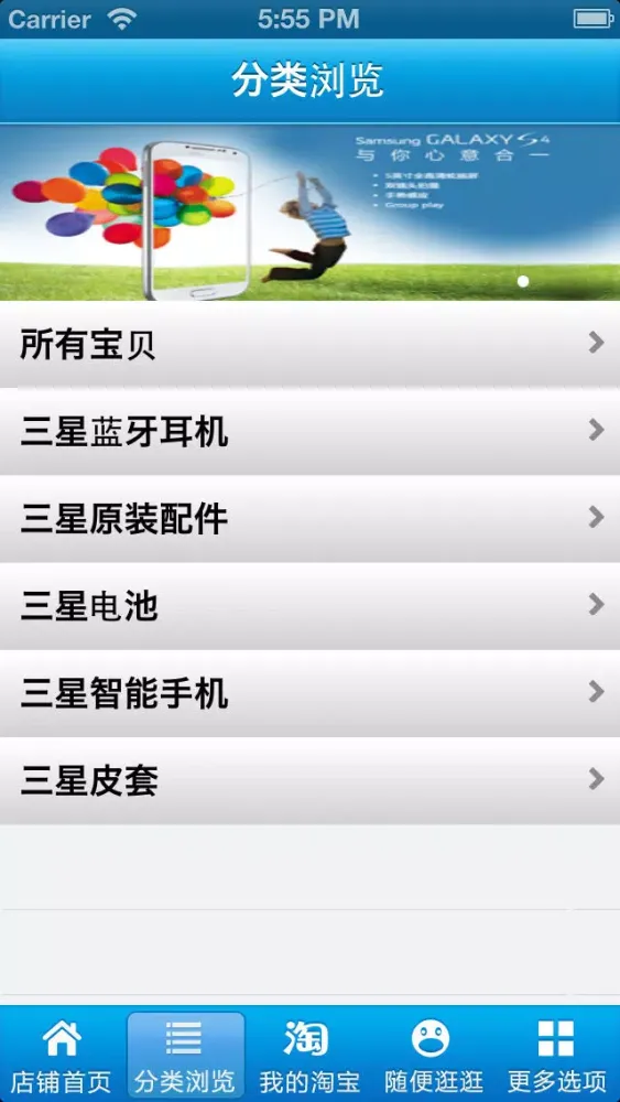 中国三星商城應用截圖