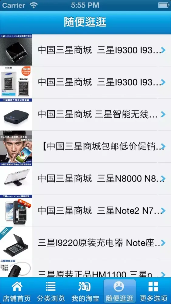 中国三星商城應用截圖