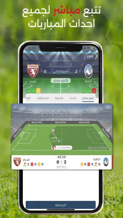 صور EAscore - Live Scores & News