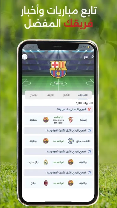 صور EAscore - Live Scores & News