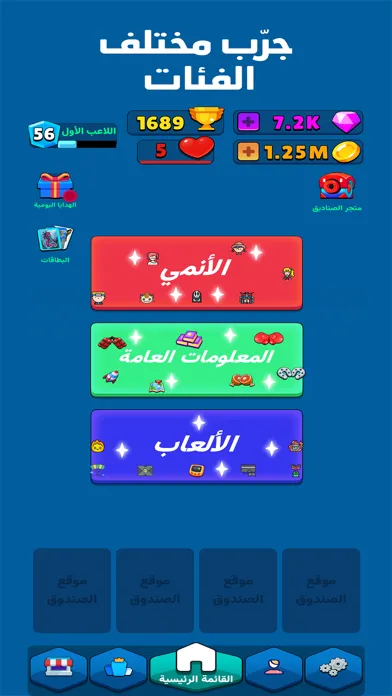 Q-illion | مليون سؤال স্ক্রিনশট