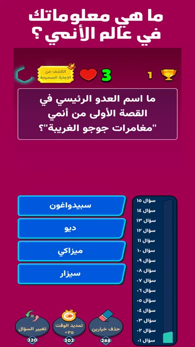Q-illion | مليون سؤال স্ক্রিনশট