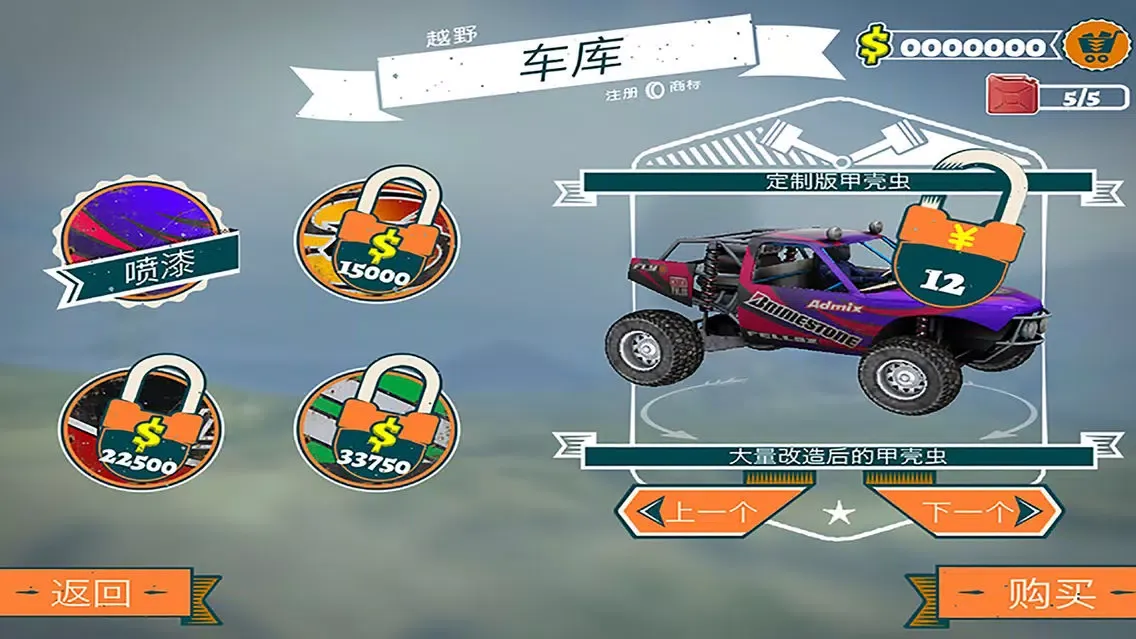 Capturas de tela do 四驱越野