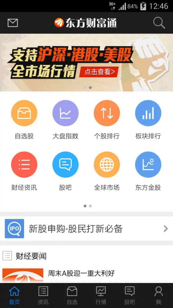 Ảnh chụp màn hình của 东方财富