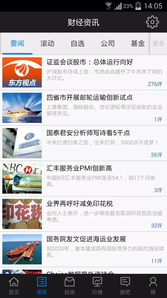 Ảnh chụp màn hình của 东方财富