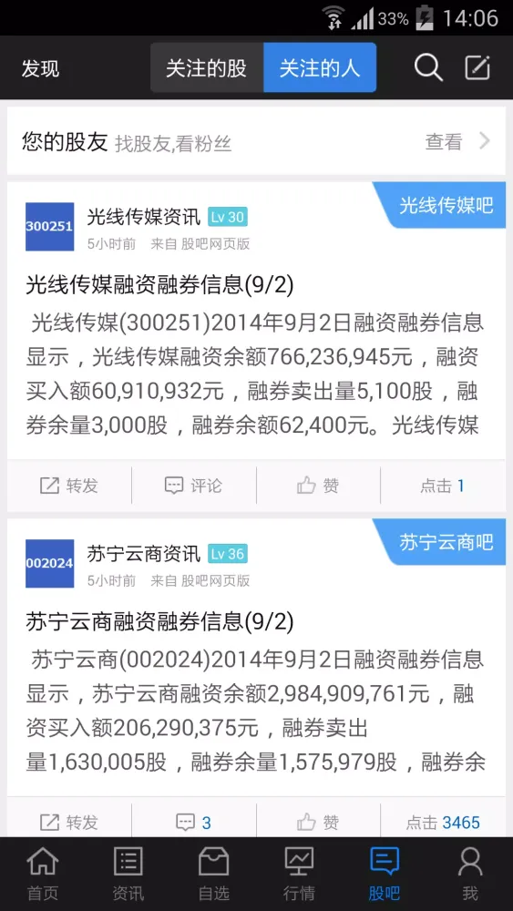 Ảnh chụp màn hình của 东方财富