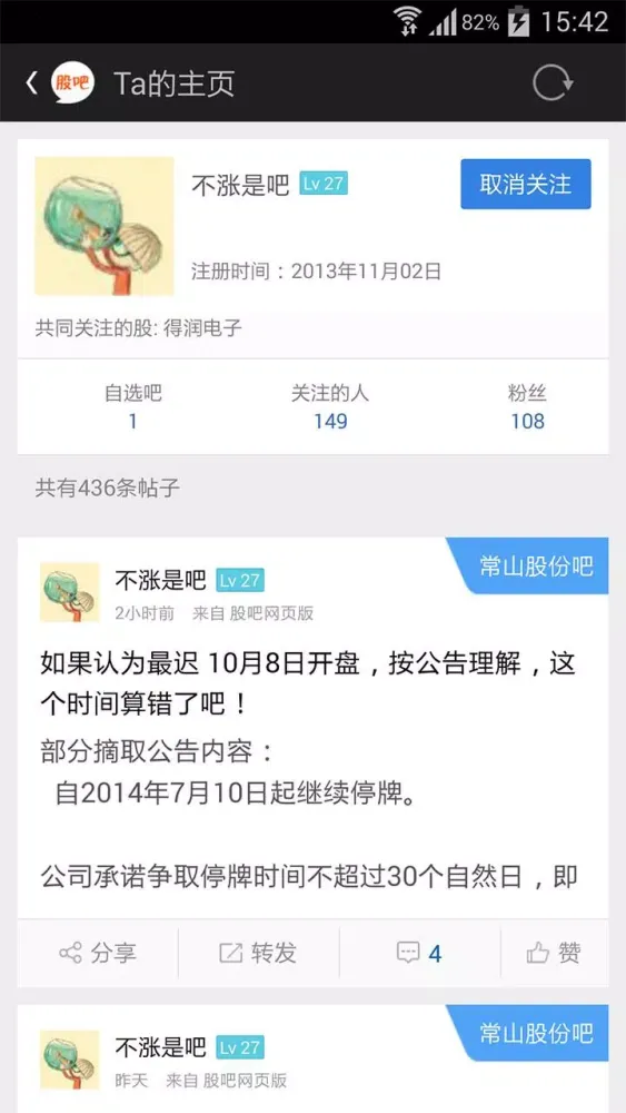 Capturas de pantalla de 股吧—中国最热的股票交流社区