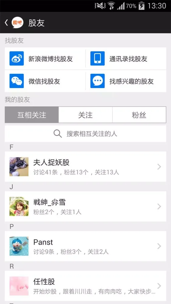 Capturas de pantalla de 股吧—中国最热的股票交流社区