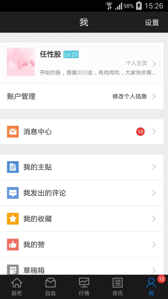 Capturas de pantalla de 股吧—中国最热的股票交流社区