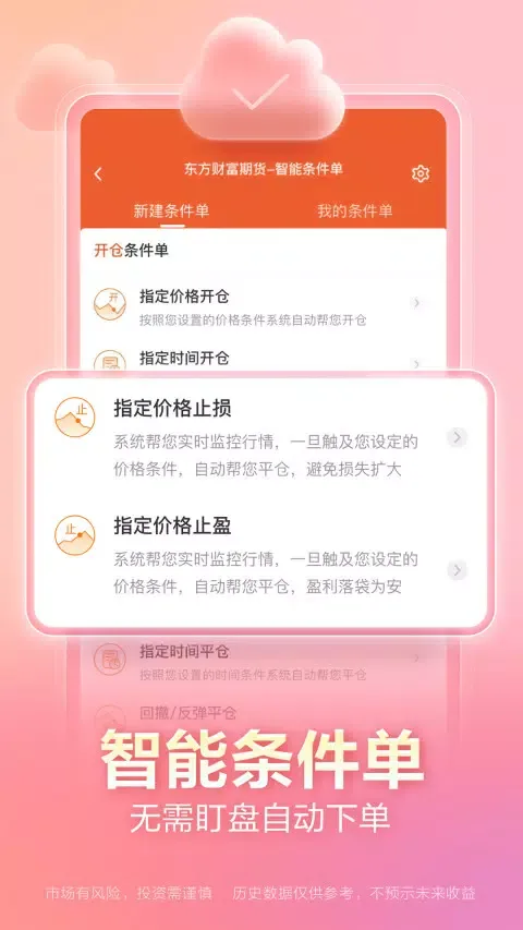 东方财富期货 Ekran Görüntüleri