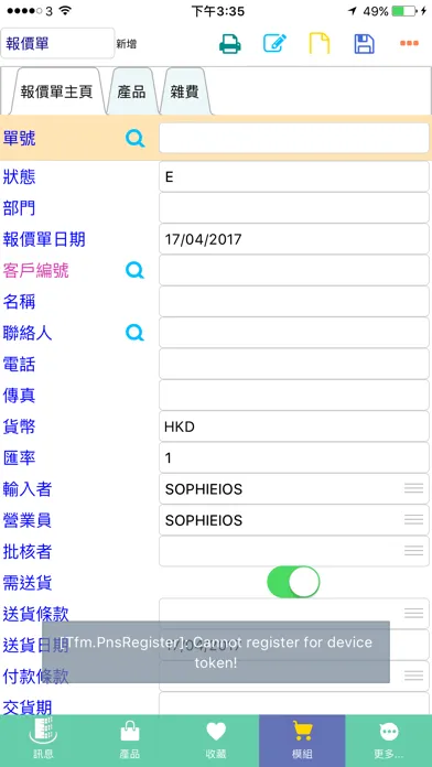 تصاویر Eastop Mobile ERP System