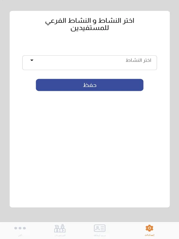 Capturas de tela do NCW Digital Onboarding iPad 