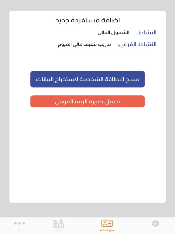 Capturas de tela do NCW Digital Onboarding iPad 