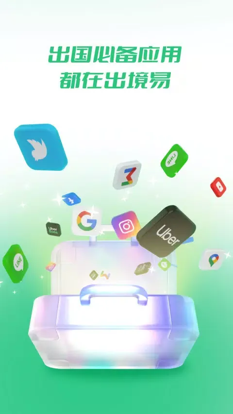 Capturas de tela do 出境易