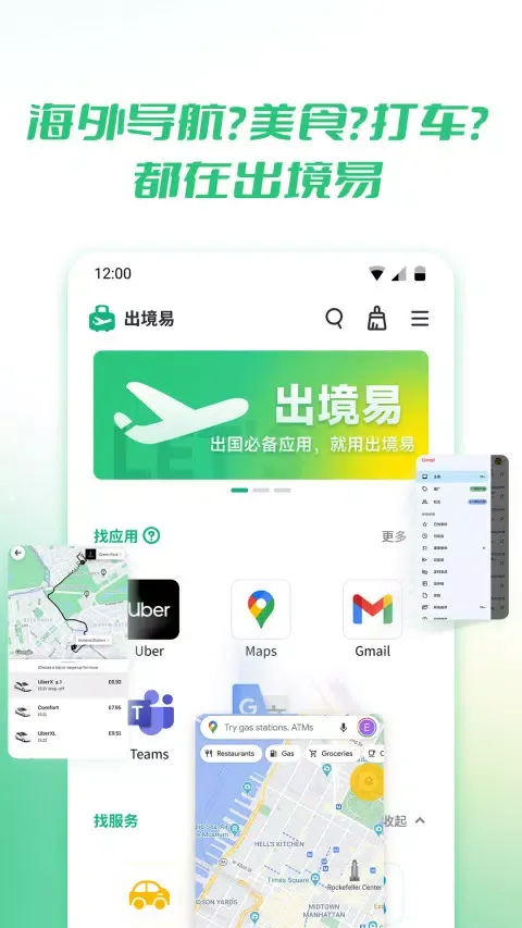 Capturas de tela do 出境易
