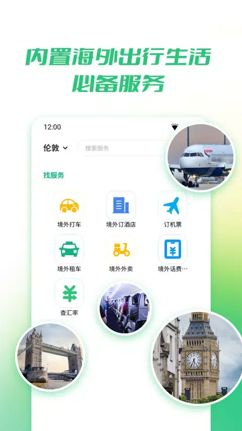 Capturas de tela do 出境易