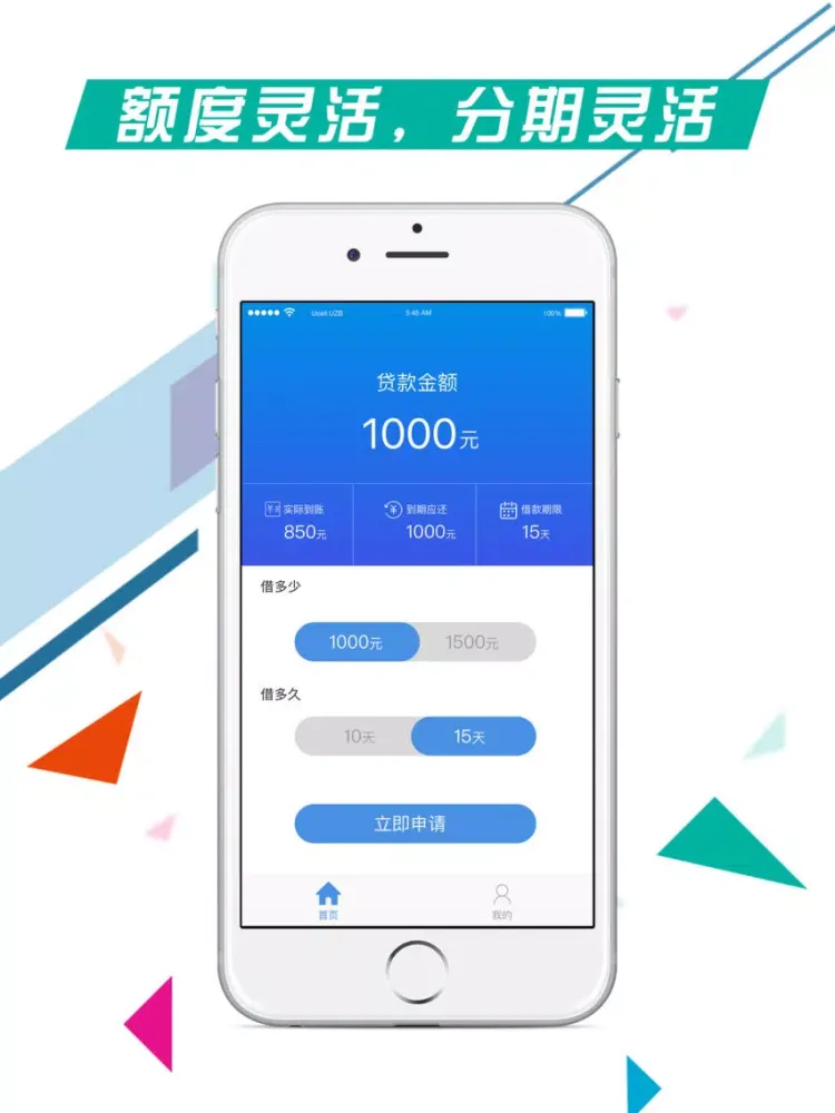 好易借-小额分期借钱新口子 iPad 应用截图