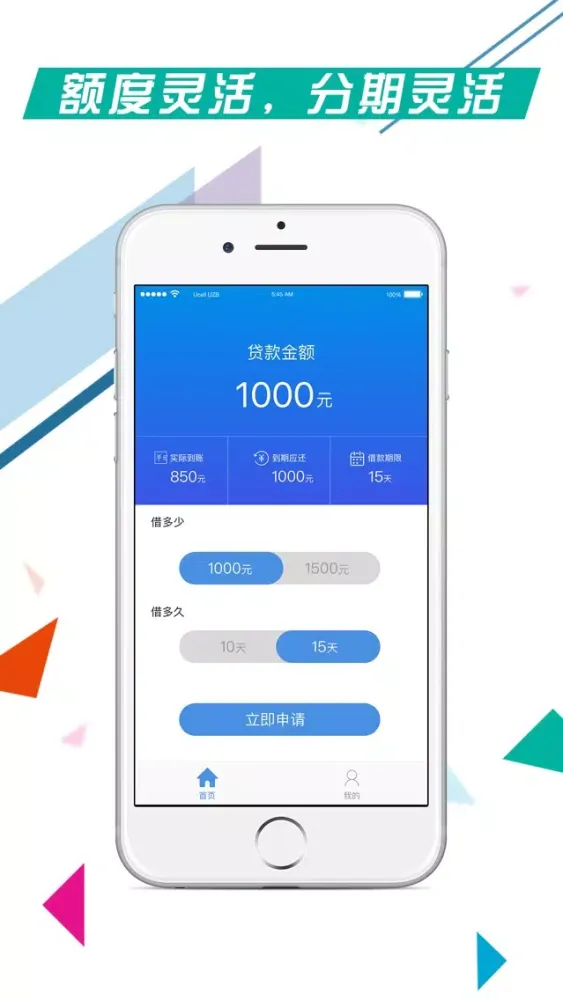 好易借-小额分期借钱新口子应用截图