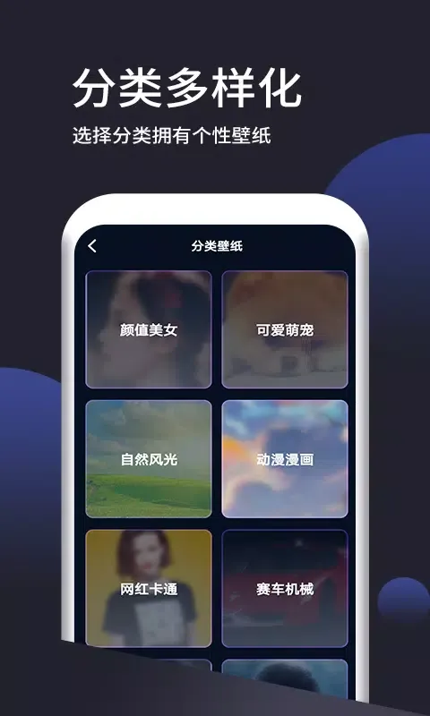 超清壁纸 Screenshots