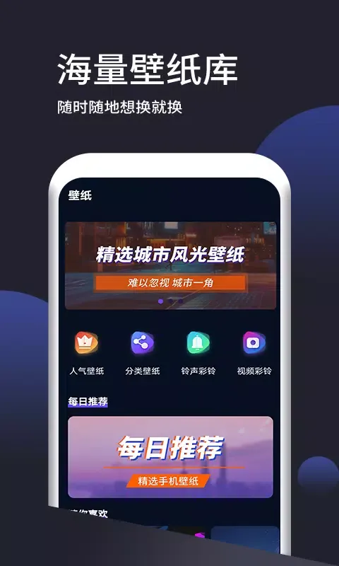 超清壁纸 Screenshots
