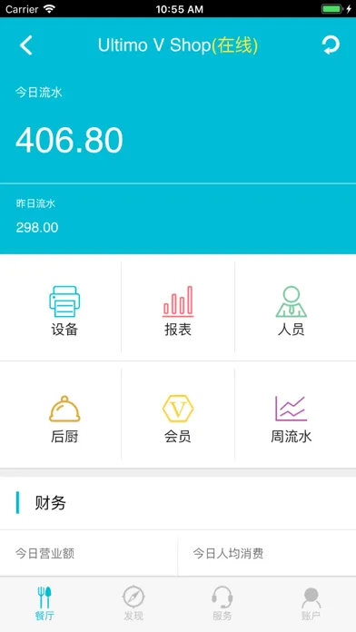 云易餐云——老板app Plus应用截图