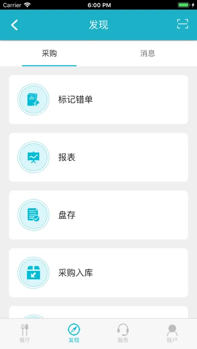 云易餐云——老板app Plus应用截图