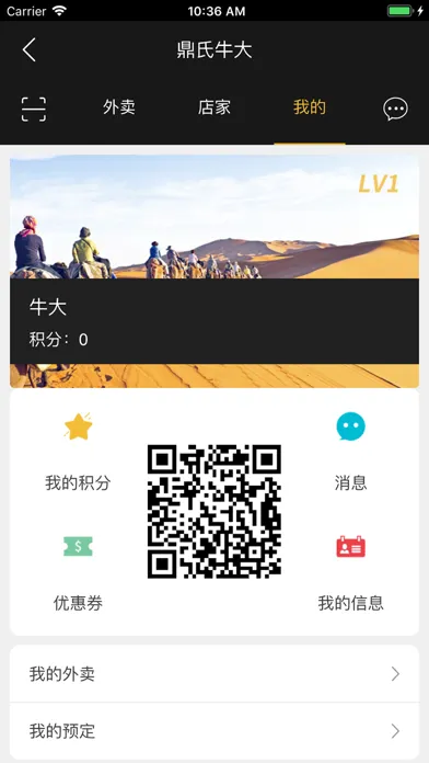 鼎氏牛大应用截图