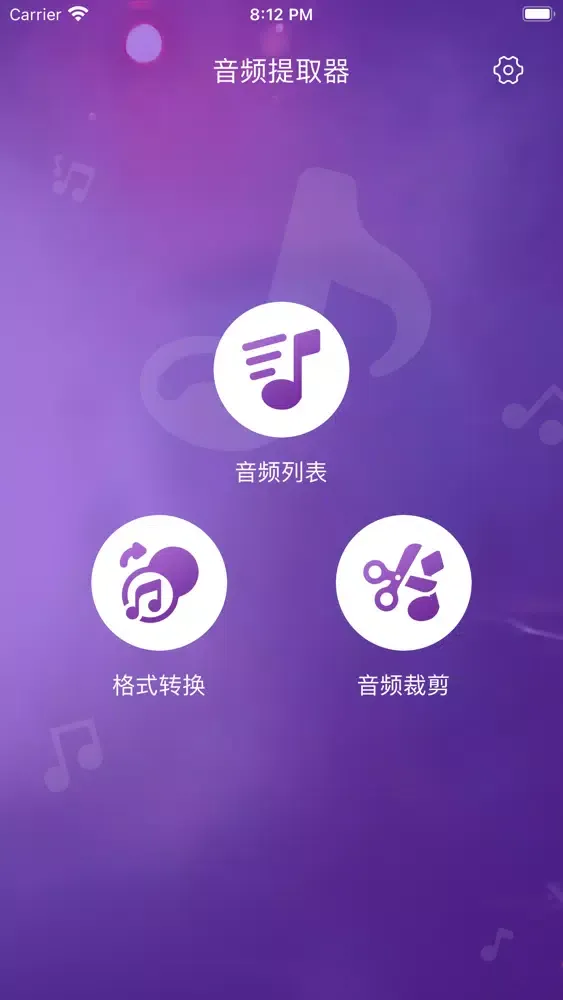 MP3转换器 - 视频背景音乐提取器应用截图