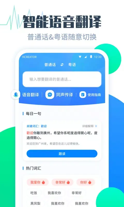 粤语翻译帮应用截图