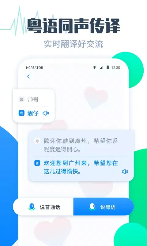 粤语翻译帮应用截图