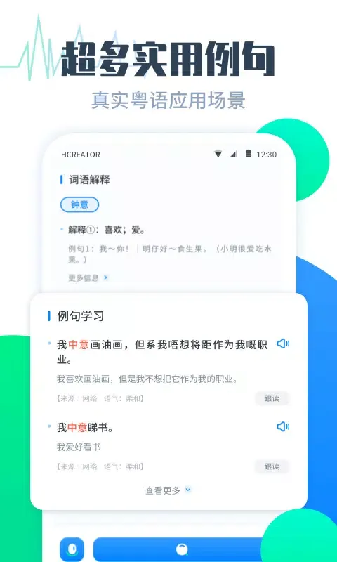 粤语翻译帮应用截图