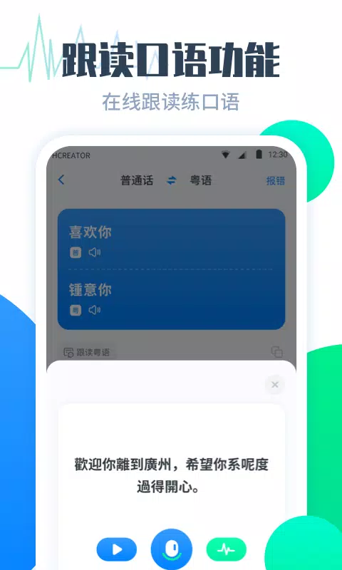 粤语翻译帮 Screenshots5
