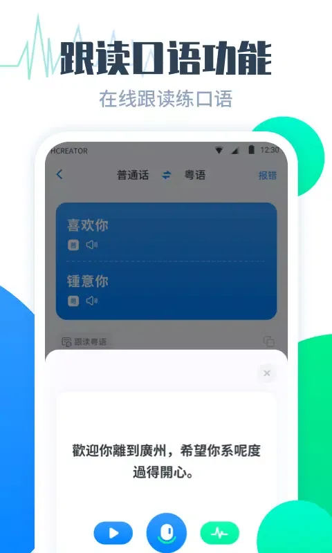 粤语翻译帮应用截图