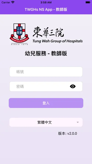 Zrzuty ekranu TWGHs NS App - 教師版