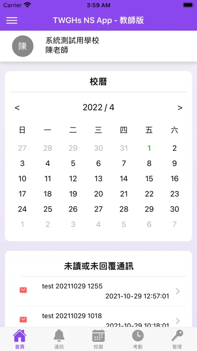 Zrzuty ekranu TWGHs NS App - 教師版