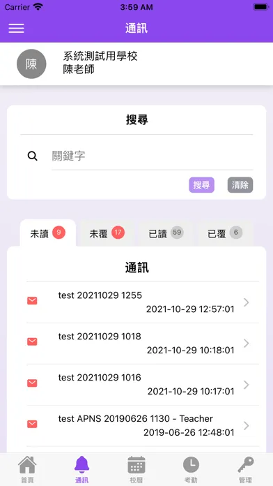 Zrzuty ekranu TWGHs NS App - 教師版