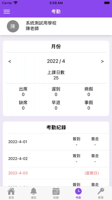 Zrzuty ekranu TWGHs NS App - 教師版