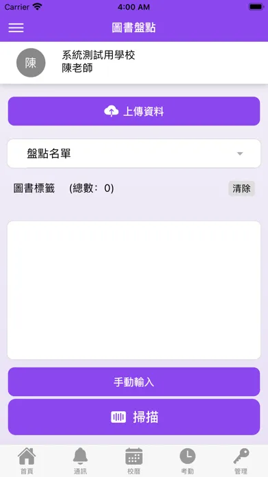 Zrzuty ekranu TWGHs NS App - 教師版