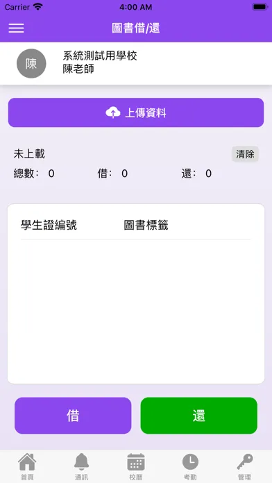 Zrzuty ekranu TWGHs NS App - 教師版